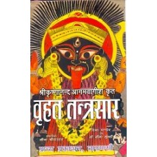Brihat Tantrasar in Hindi 2 Vols by Meena Srivastava and Shivya Rai ( वृहत तंत्रसार )
